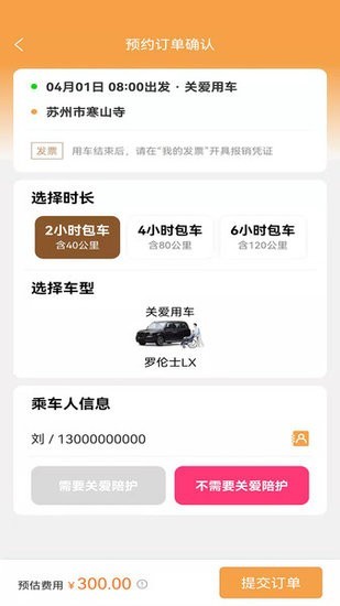 罗伦士关爱出行app