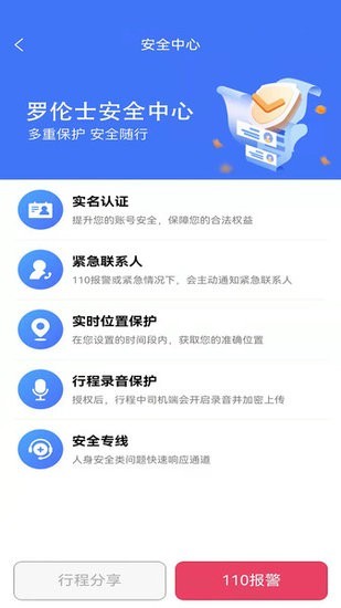 罗伦士关爱出行app