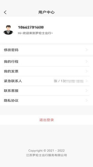 罗伦士关爱出行app