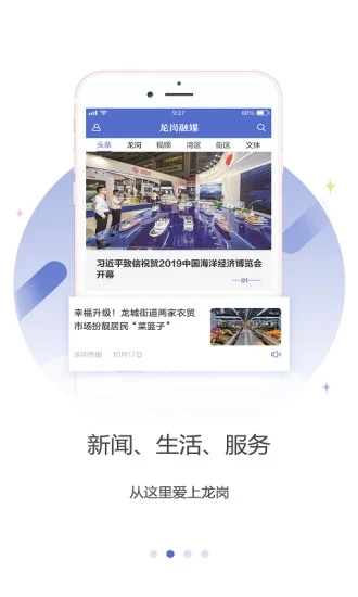 龙岗融媒官网app安装