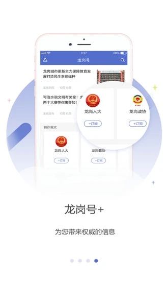 龙岗融媒官网app安装
