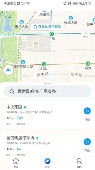 九寨智行app