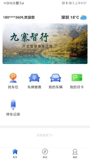 九寨智行app