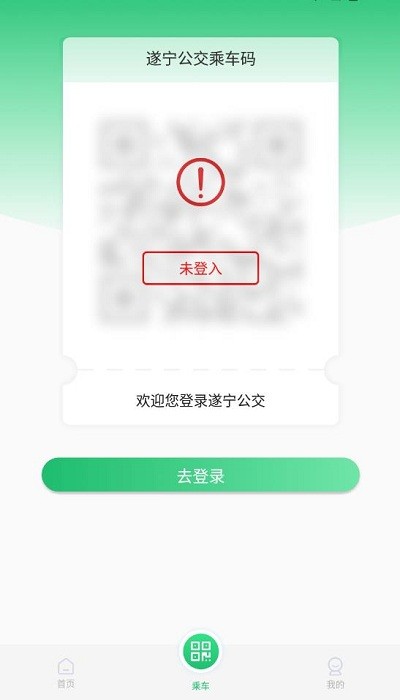 遂宁公交车实时查询软件