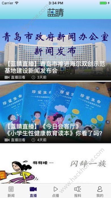 蓝睛app官方版安装