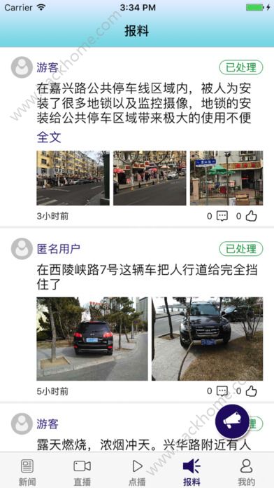蓝睛app官方版安装