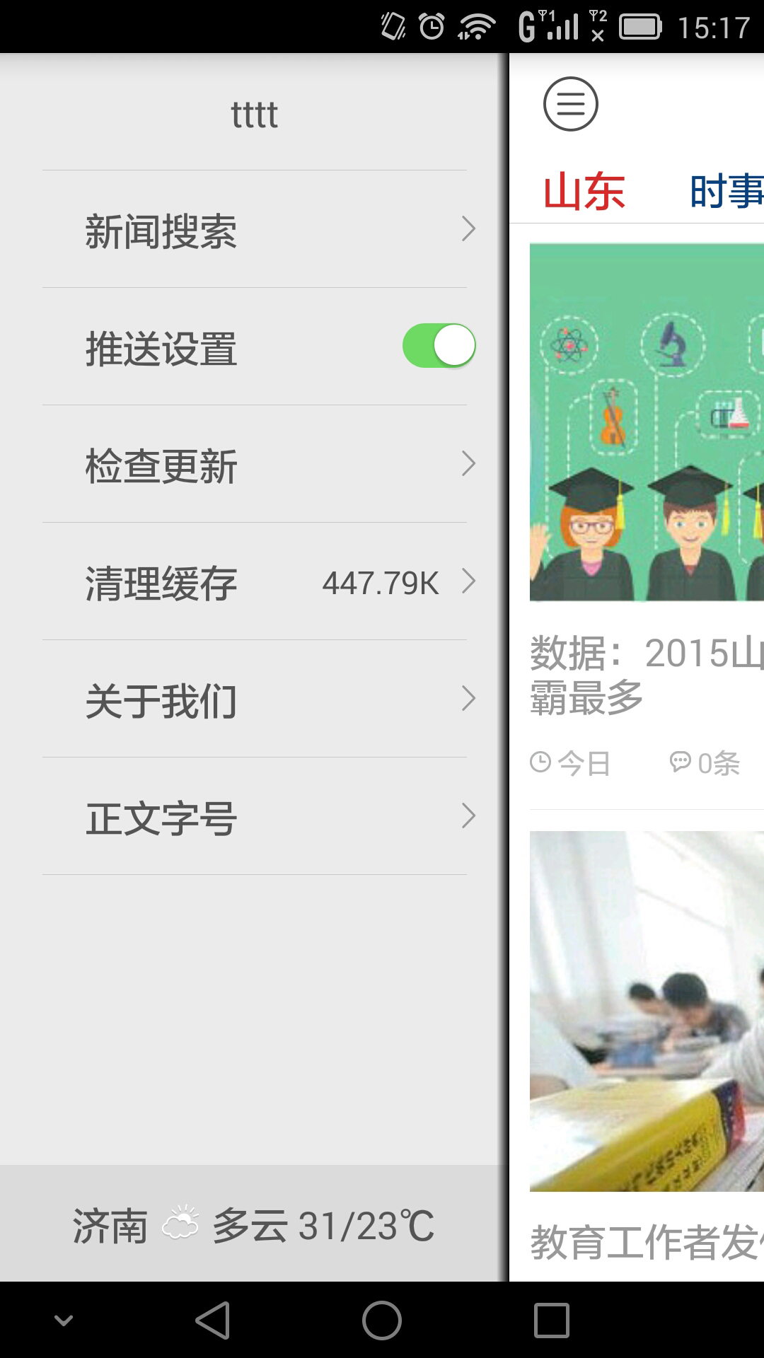 大众日报app手机客户端