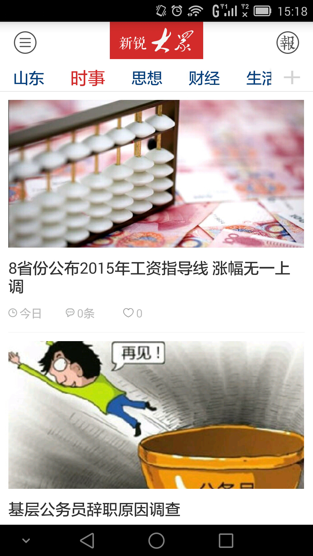 大众日报官网版app