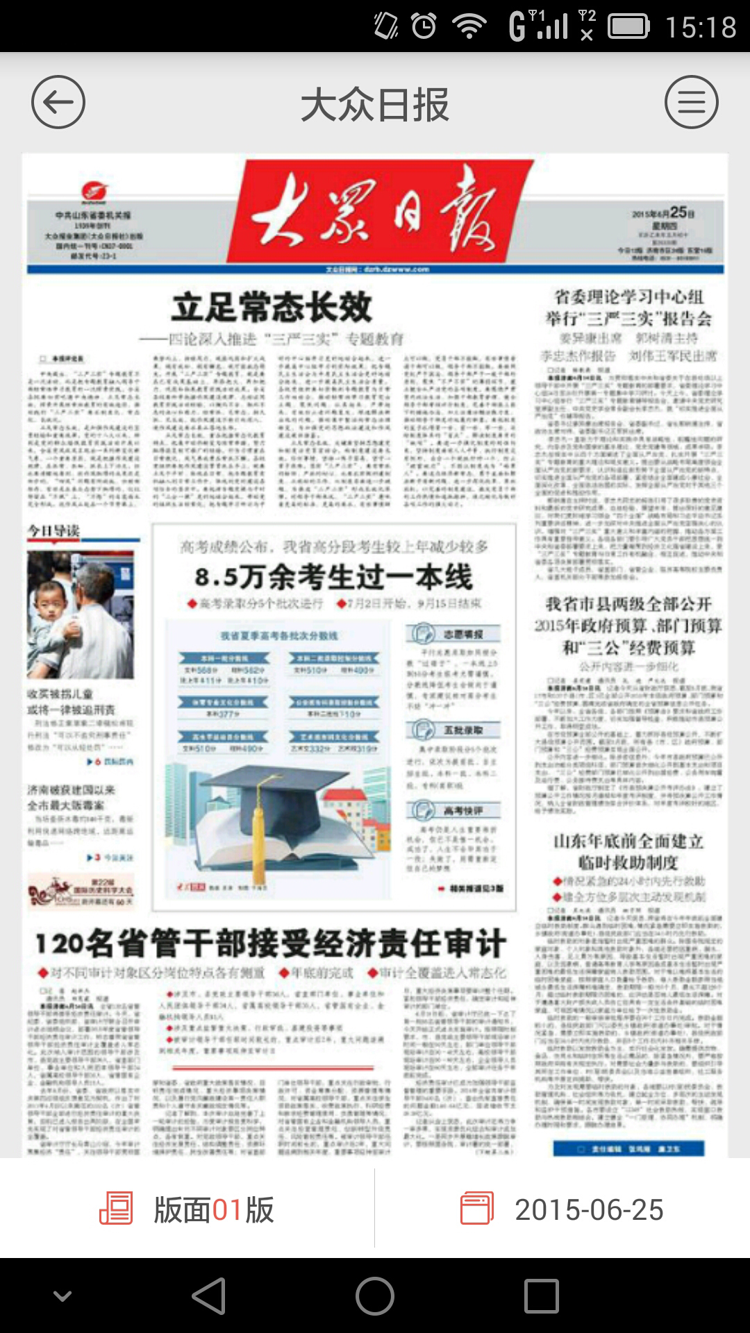大众日报官网版app