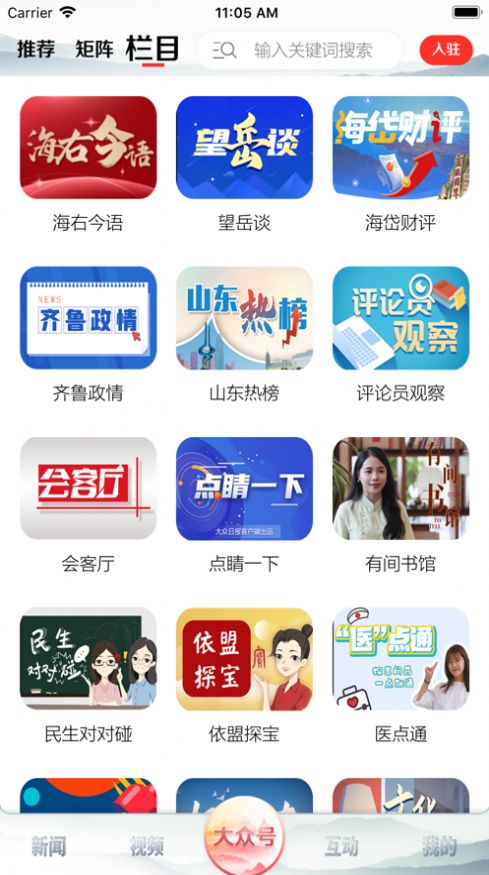大众日报党报党端文章app官方版