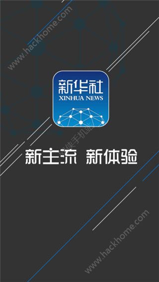 新华网新闻app官方