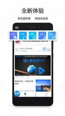 新华网app手机