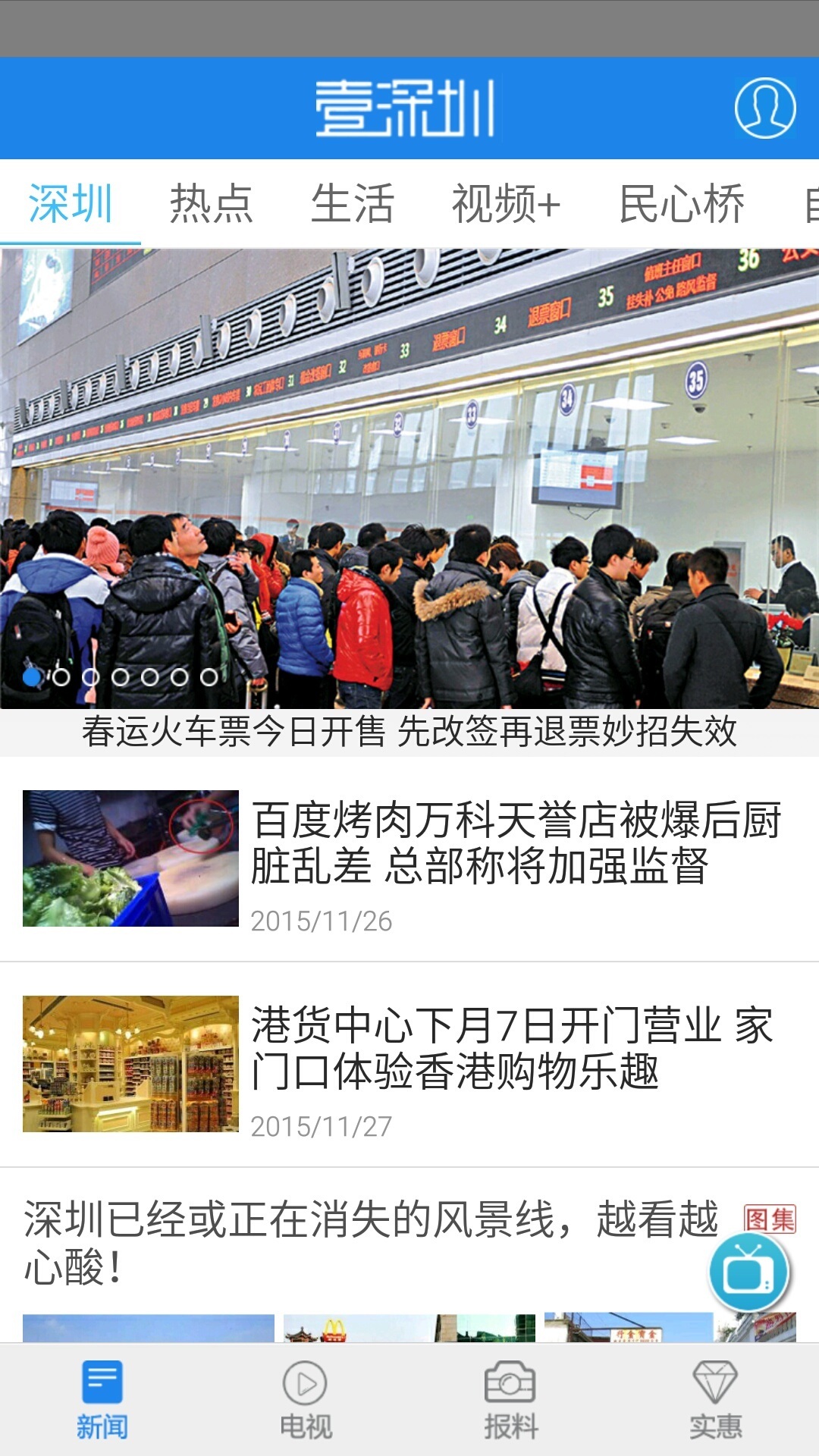 壹深圳客户端ios版app