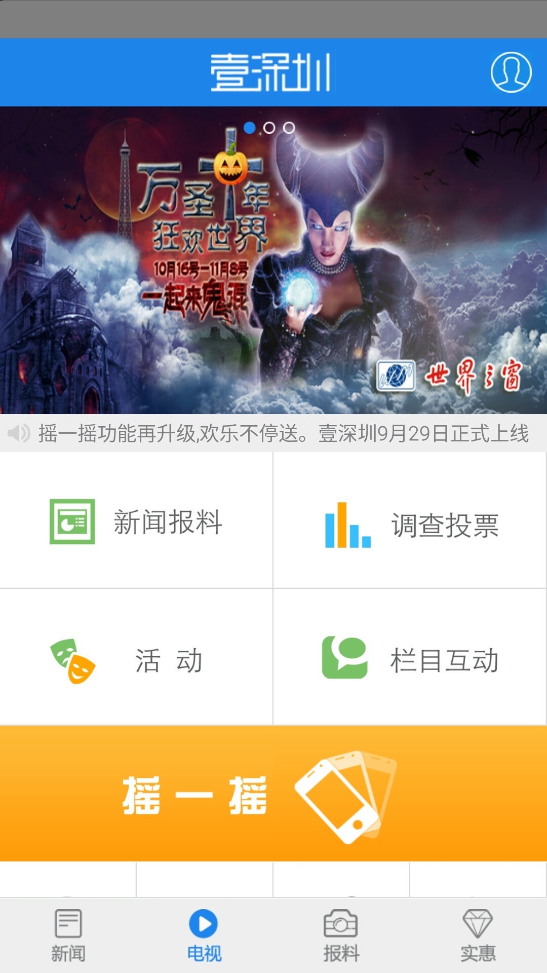 壹深圳客户端ios版app