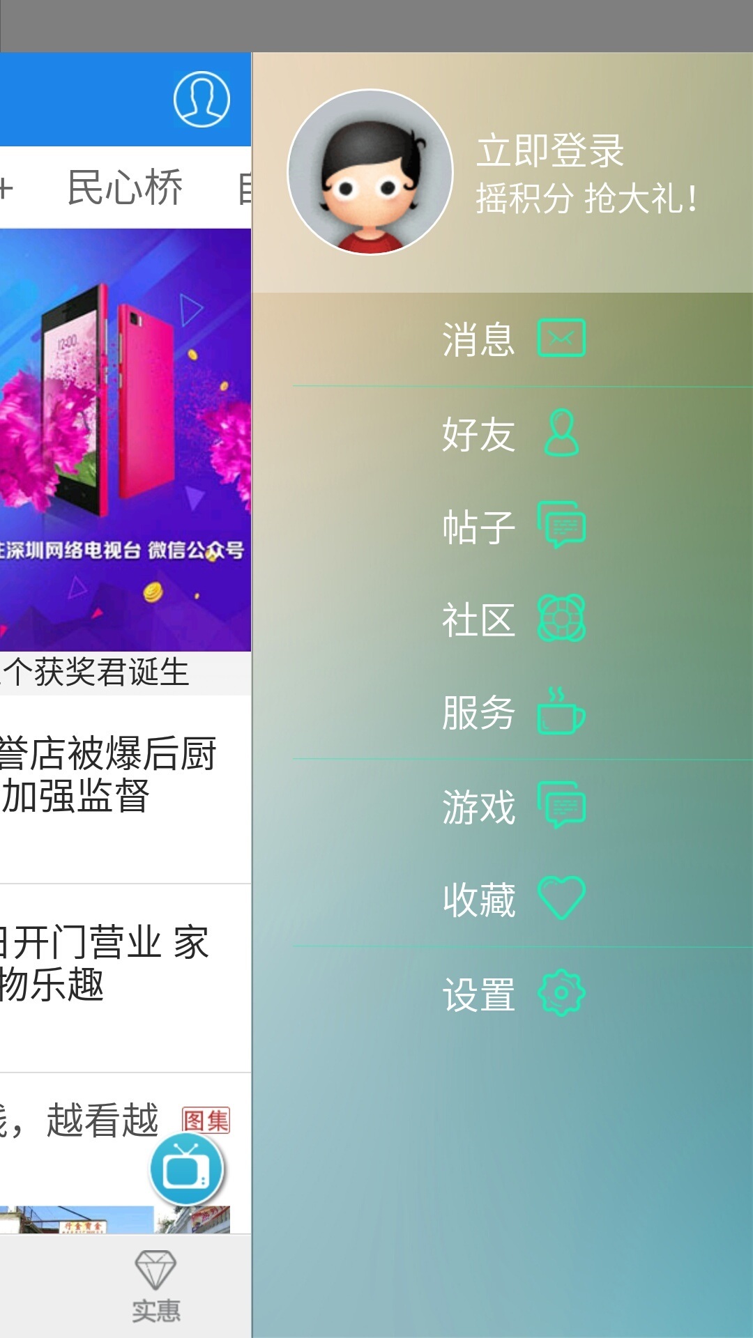 壹深圳客户端ios版app