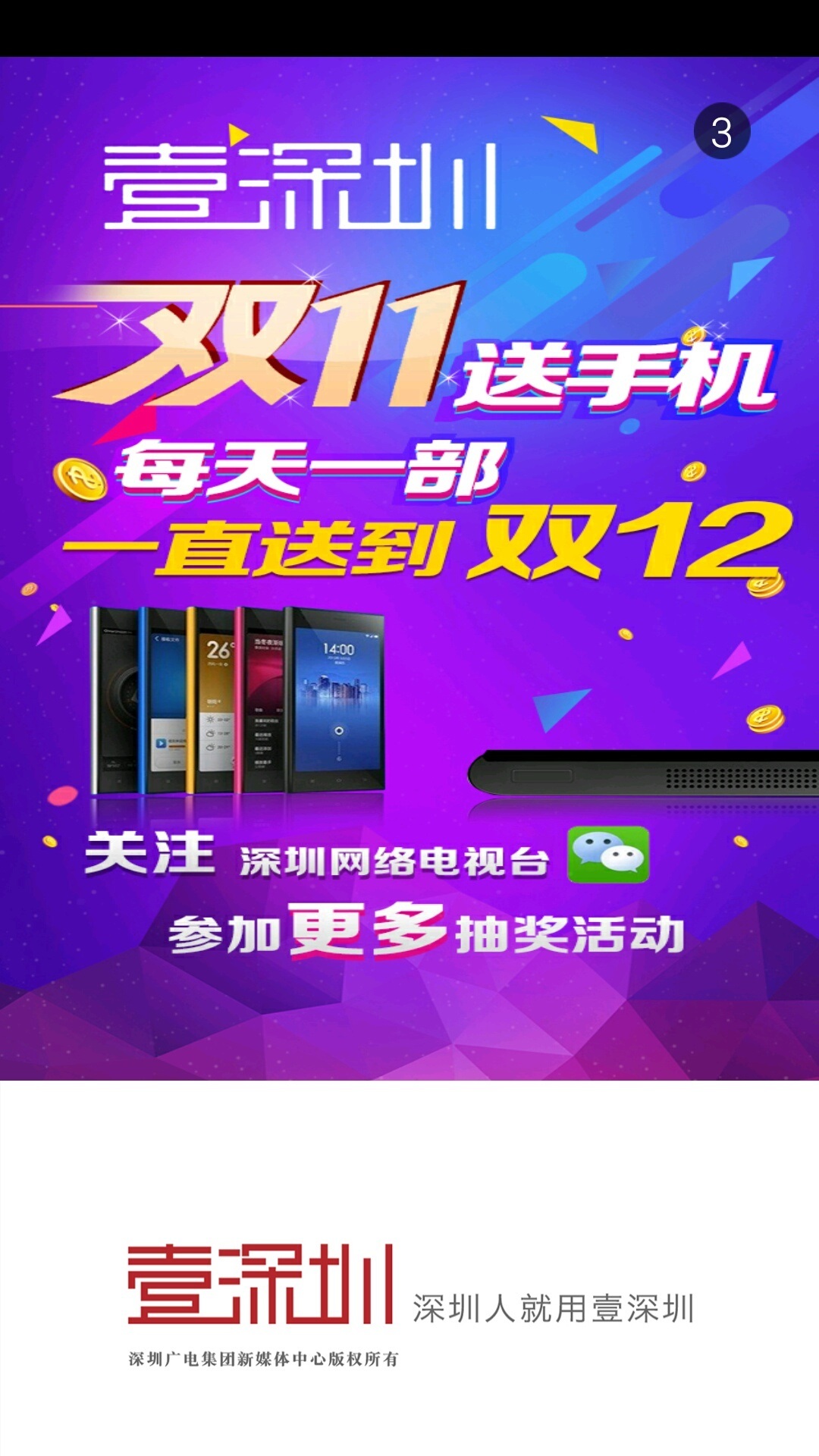 壹深圳app安卓版