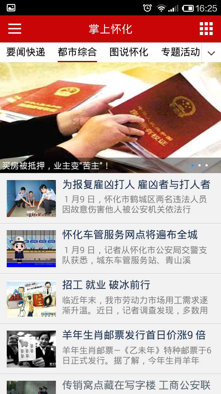 掌上怀化app手机版