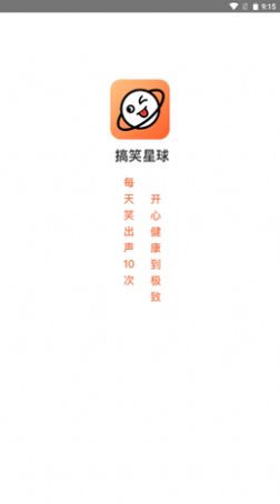 搞笑星球app官方版安装