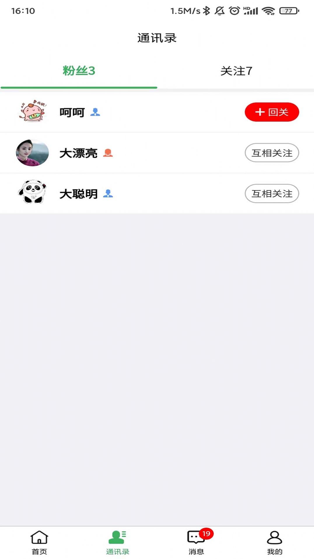 围信同城新闻资讯app官方