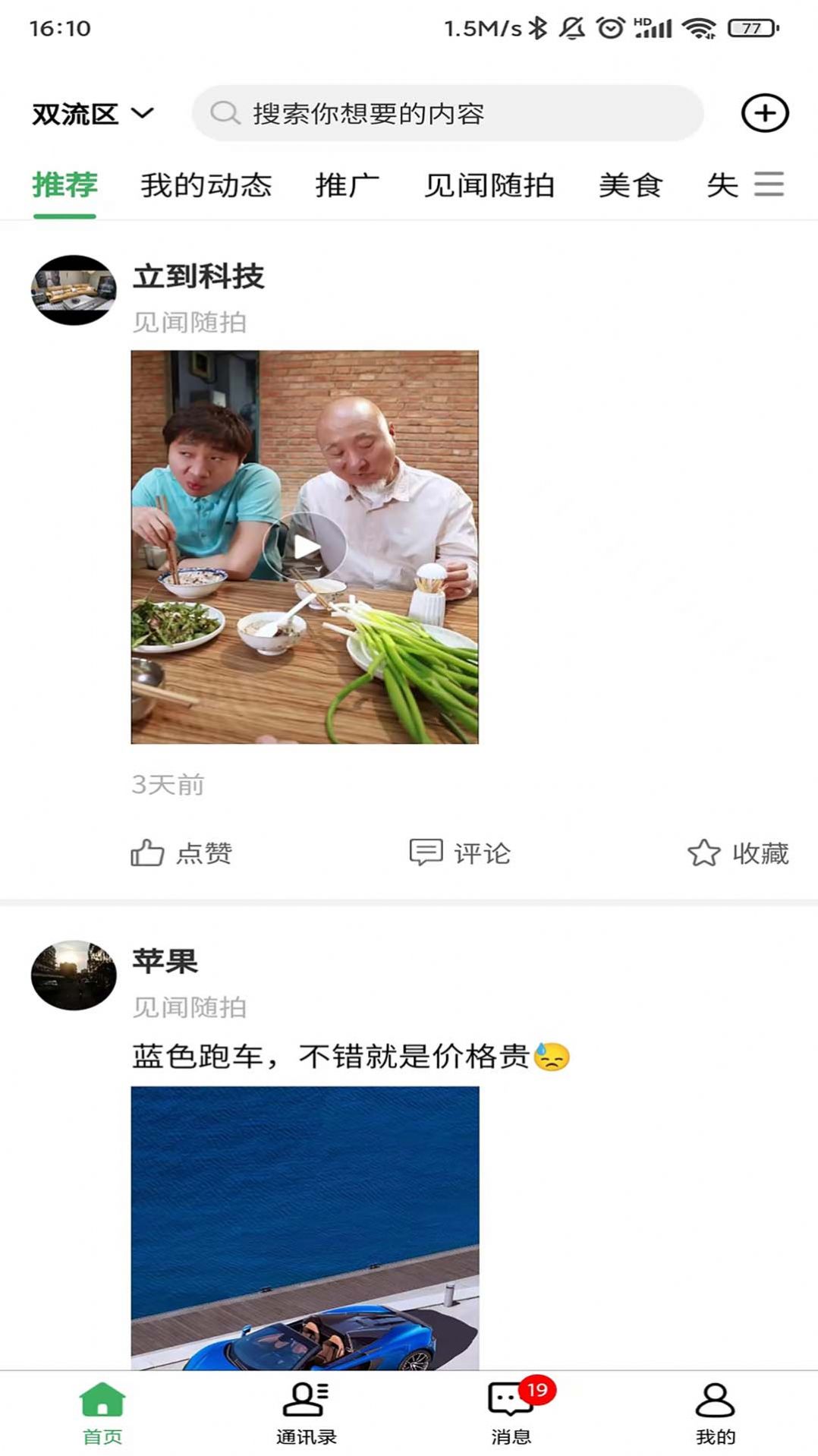 围信同城新闻资讯app官方