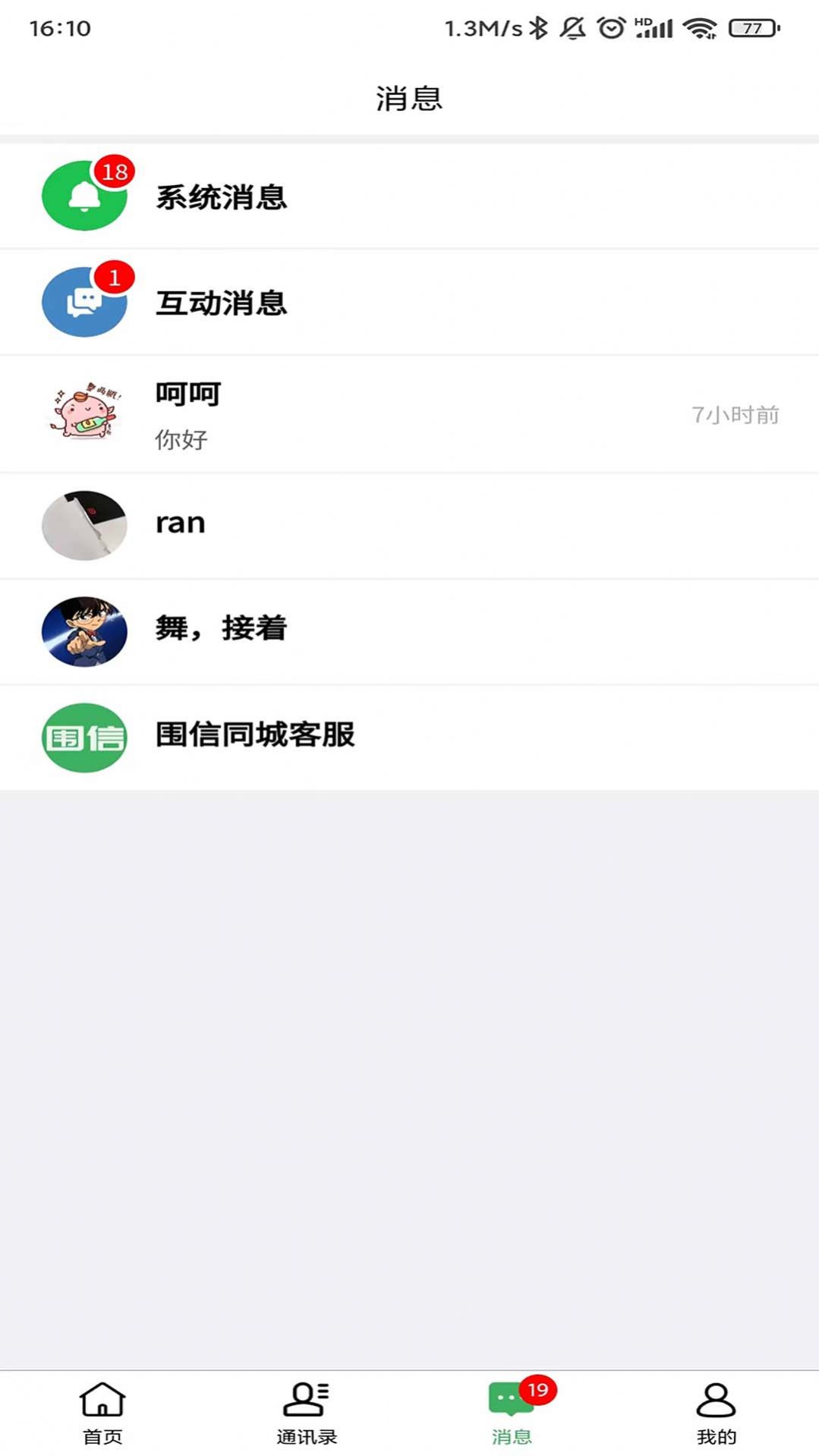 围信同城新闻资讯app官方