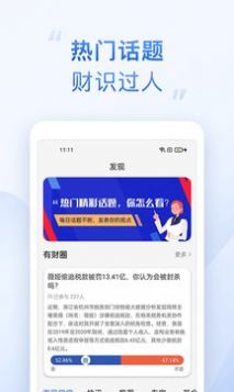 海星财经资讯app手机版