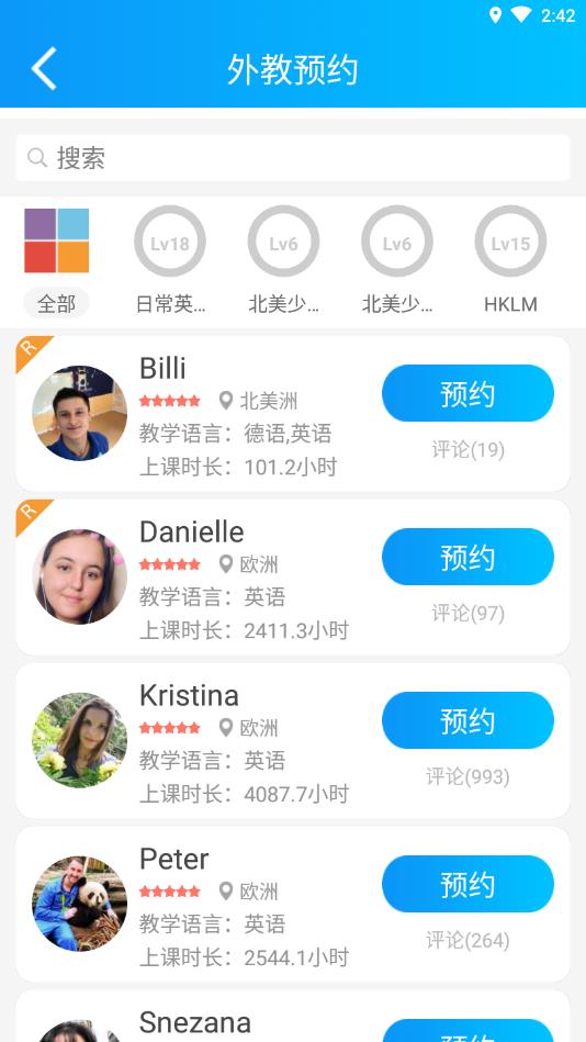微鸟少儿英语官方版