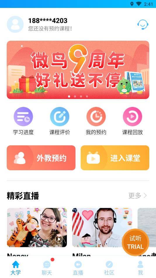 微鸟少儿英语官方版