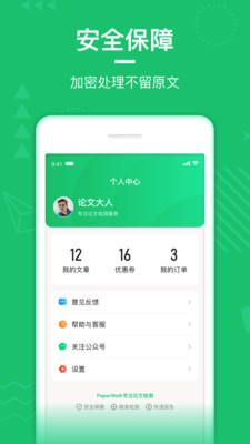 PaperWalk论文查重app官方版