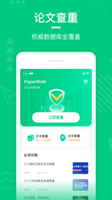 PaperWalk论文查重app官方版