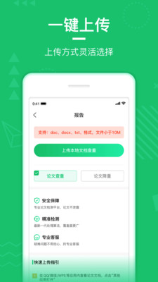 PaperWalk论文查重app官方版