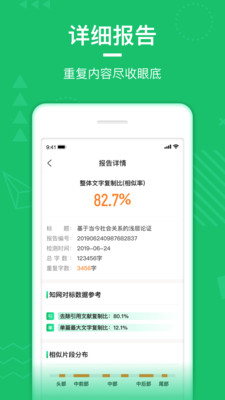 PaperWalk论文查重app官方版