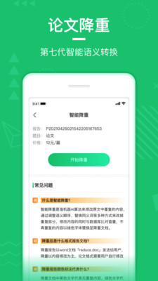 PaperWalk论文查重app官方版