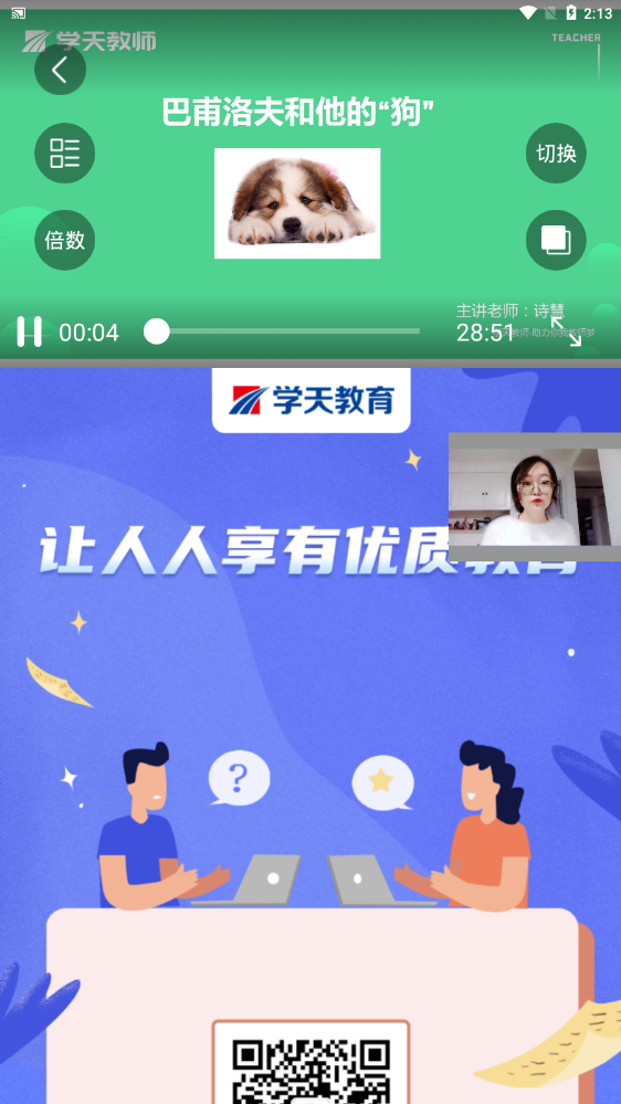 学天教育官方版