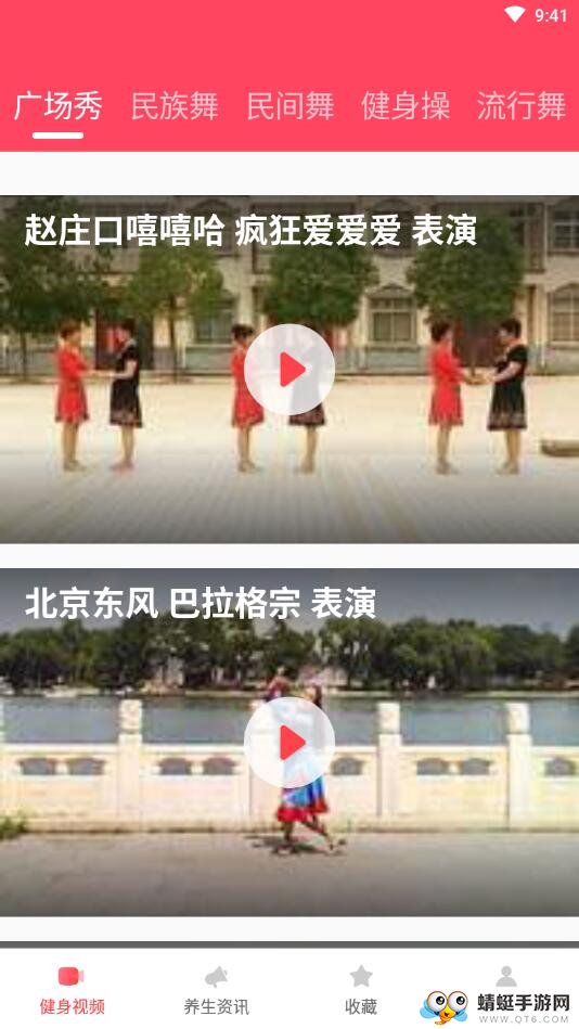 广场舞教学