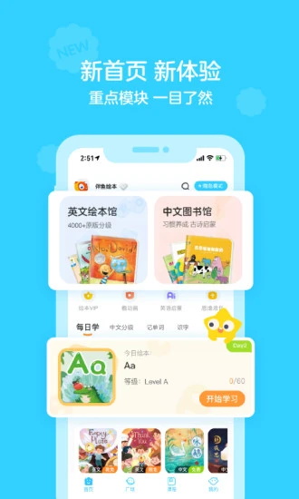 伴鱼绘本app官方
