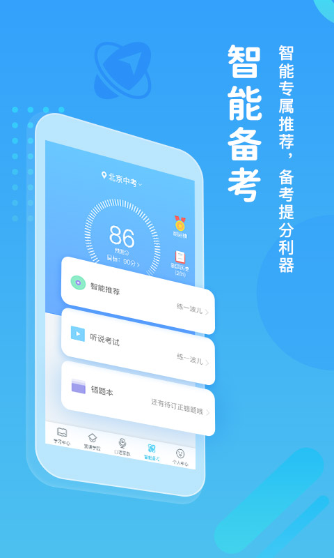 翼课学生最新版下载