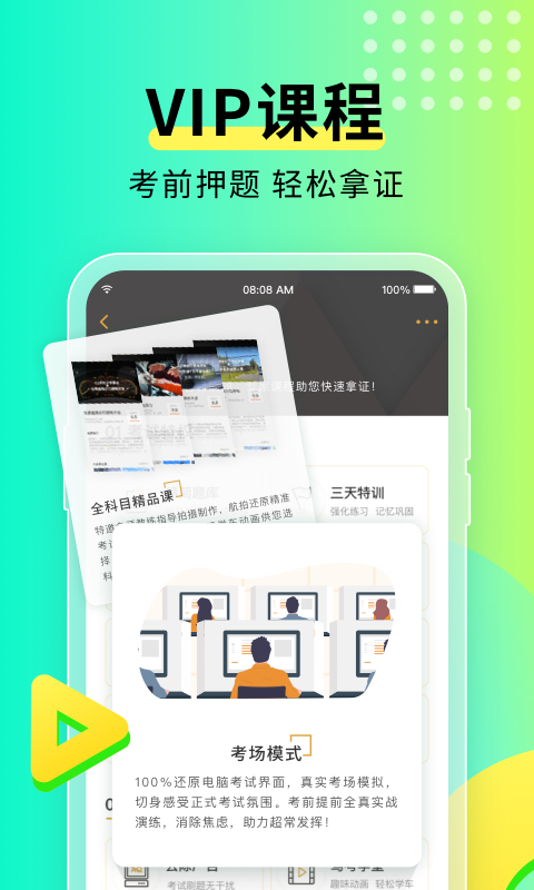 元贝驾考app下载