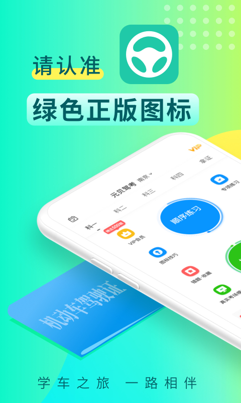 元贝驾考app