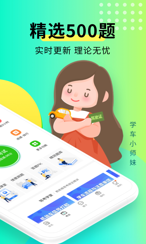元贝驾考app