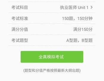 执业医师真题库软件