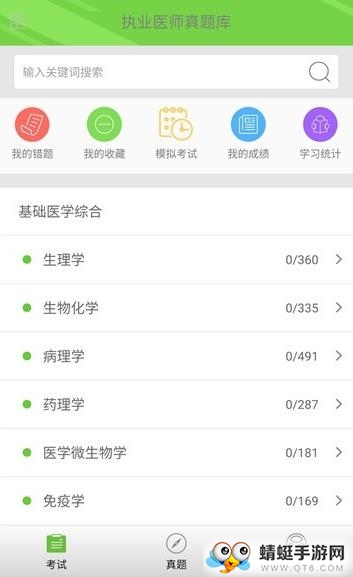 执业医师真题库软件