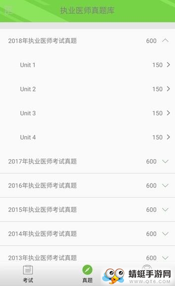 执业医师真题库软件