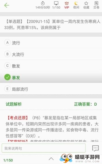 执业医师真题库软件