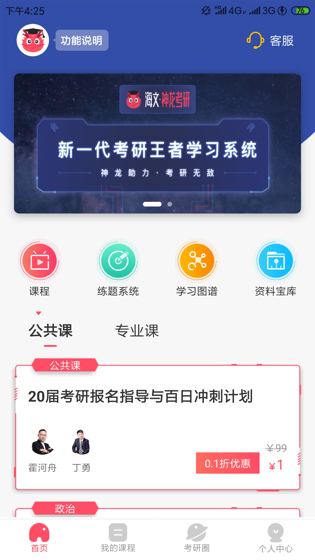 海文神龙考研