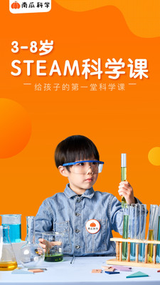 南瓜科学官方版
