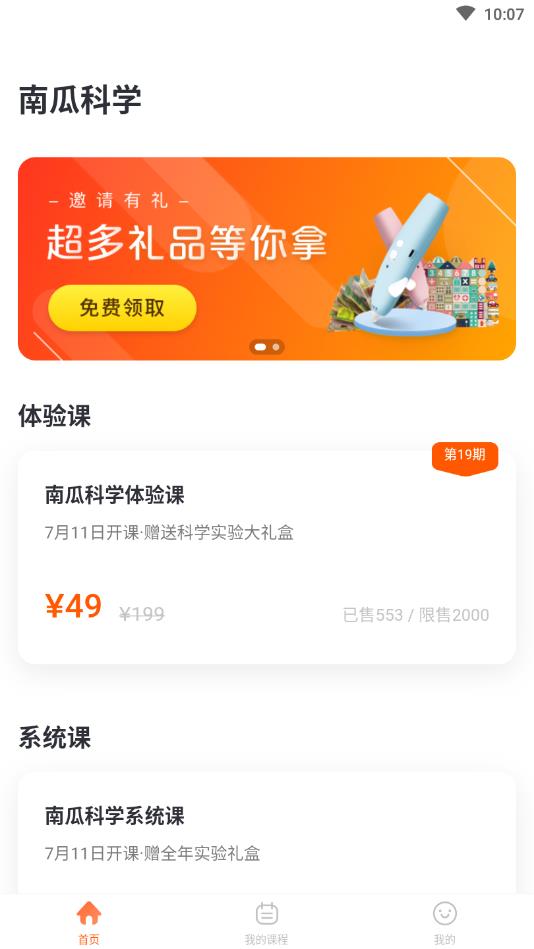 南瓜科学官方版