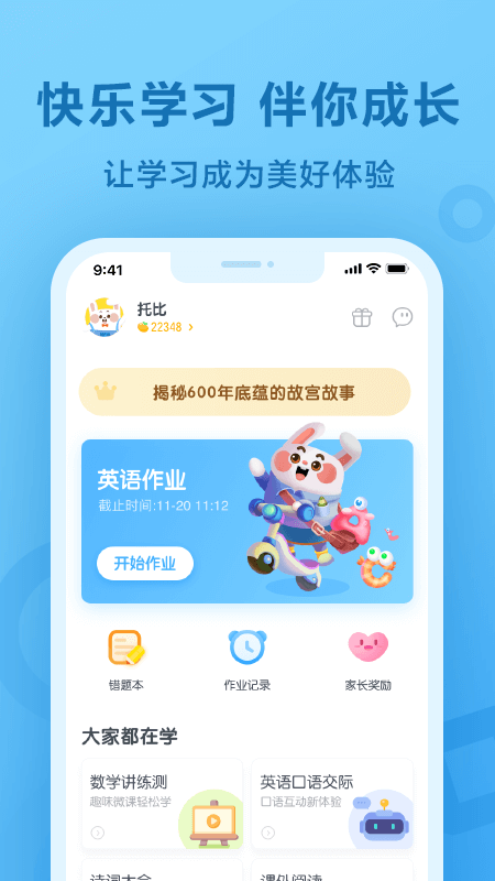 一起作业app免费正版学生版