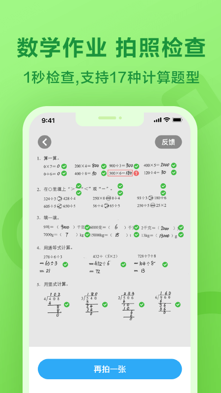 一起作业app免费正版学生版