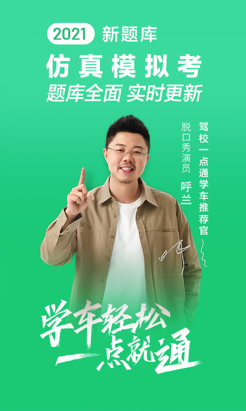 驾校一点通app手机